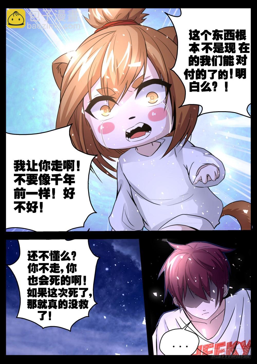 本命元神出 100-第102话