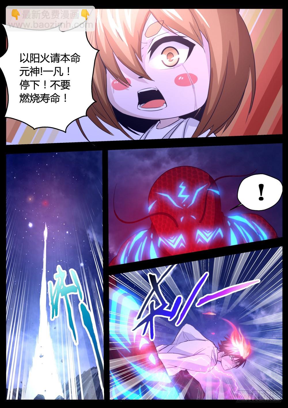 本命元神出 100-第102话