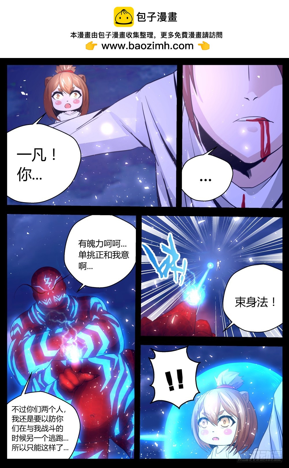 本命元神出 100-第102话