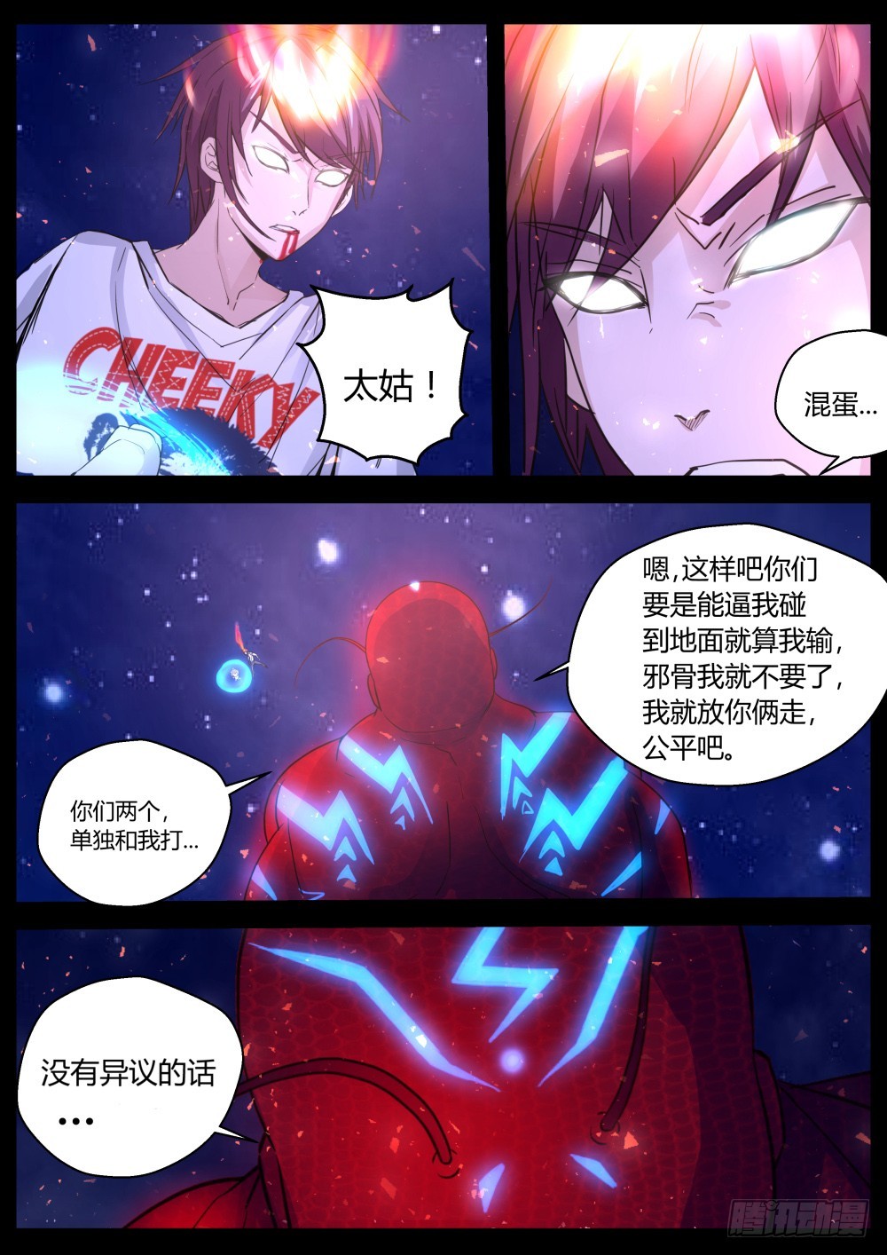 本命元神出 100-第102话