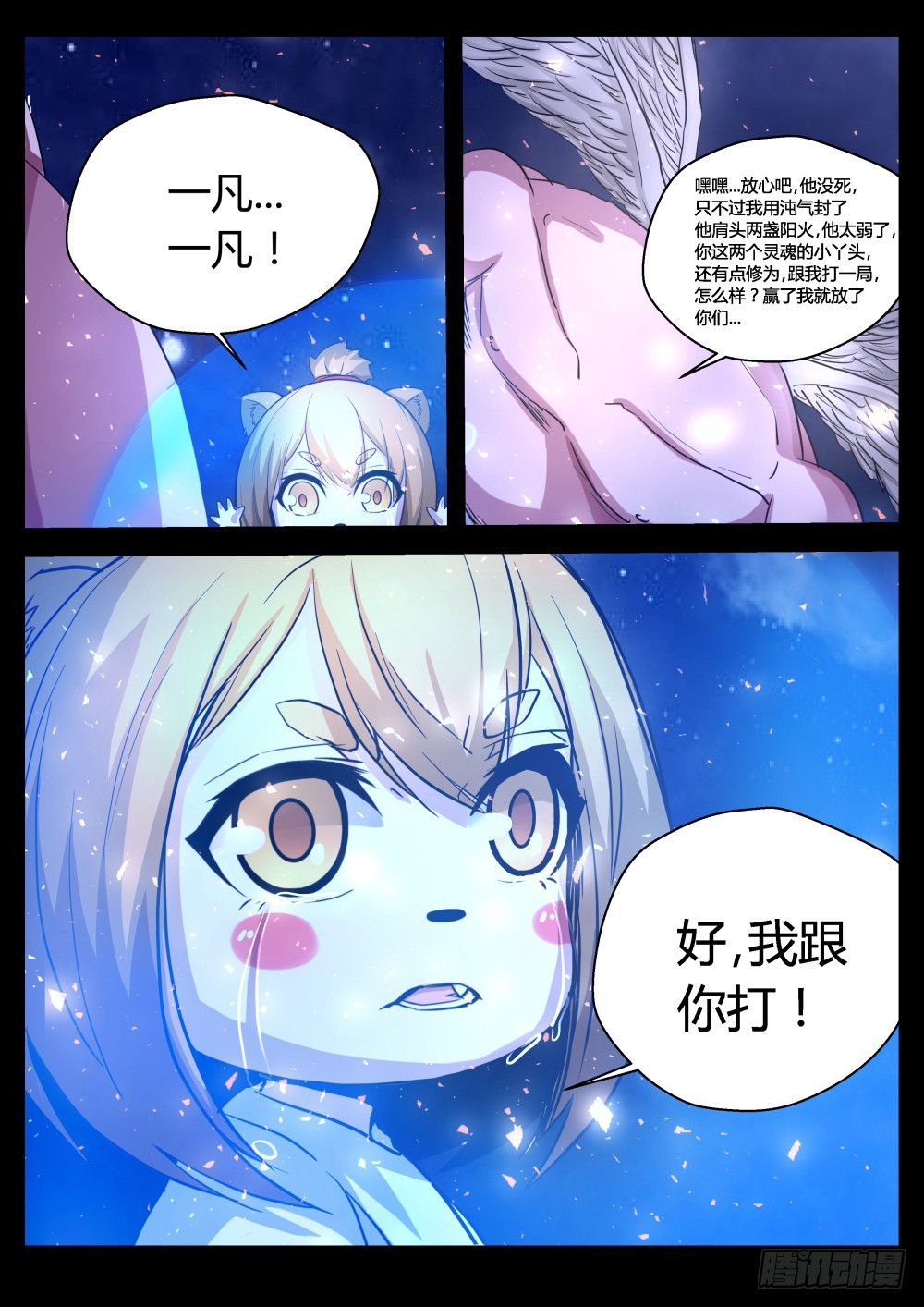 我跟你打！   102-第104话