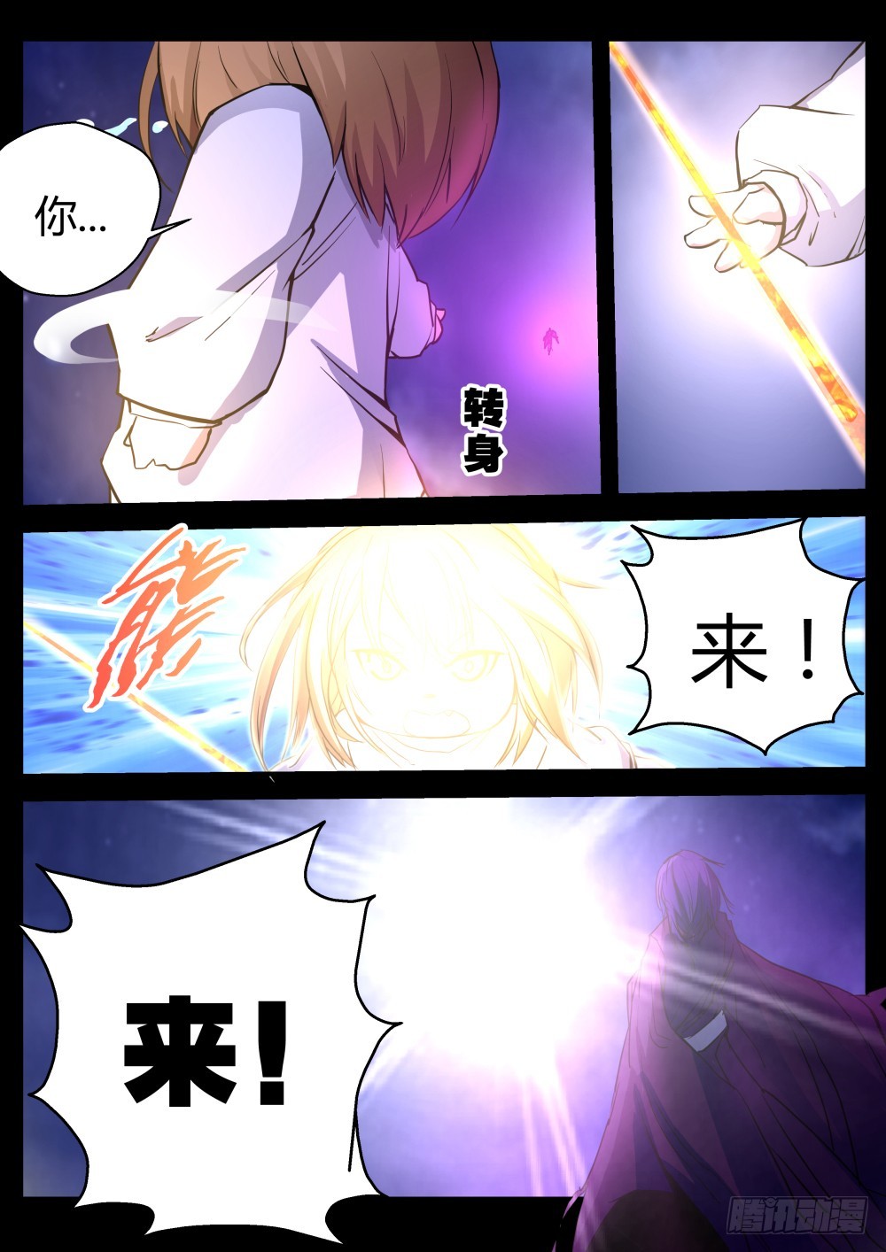 我跟你打！   102-第104话