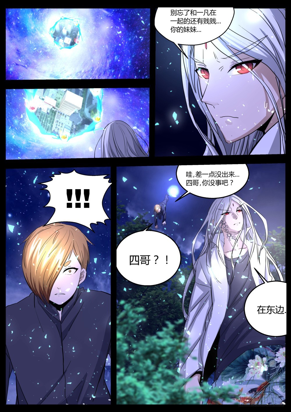 我跟你打！   102-第104话