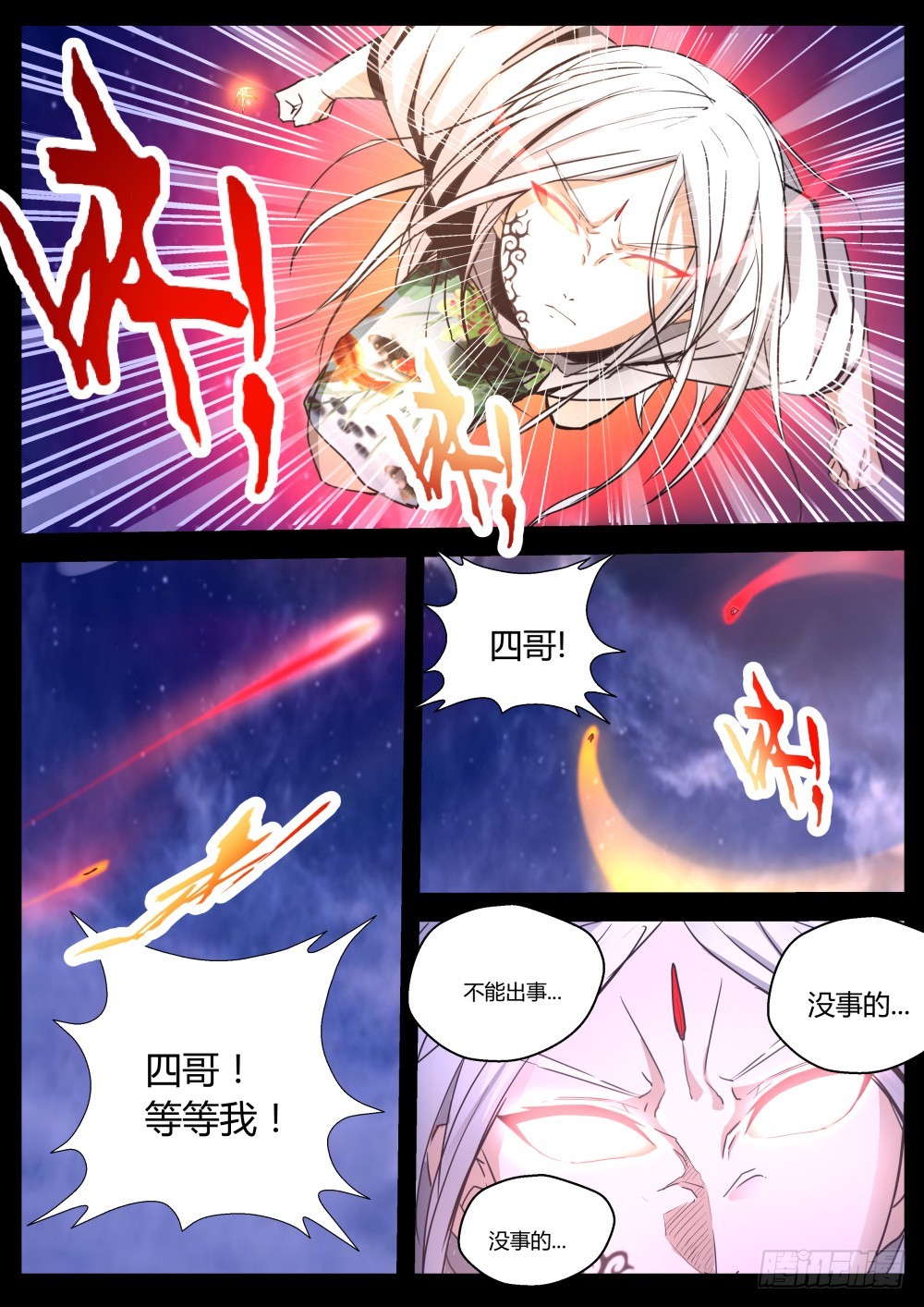 我跟你打！   102-第104话