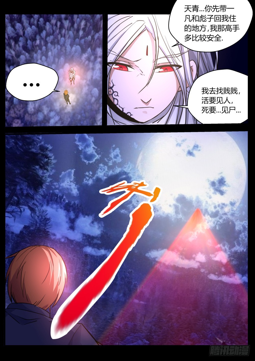 只要我醒来，一切都会好 104-第106话