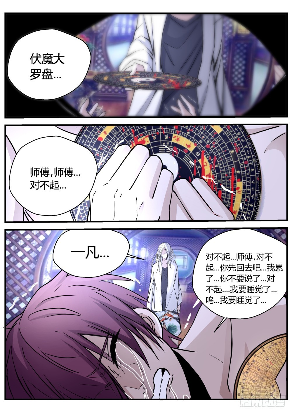 只要我醒来，一切都会好 104-第106话