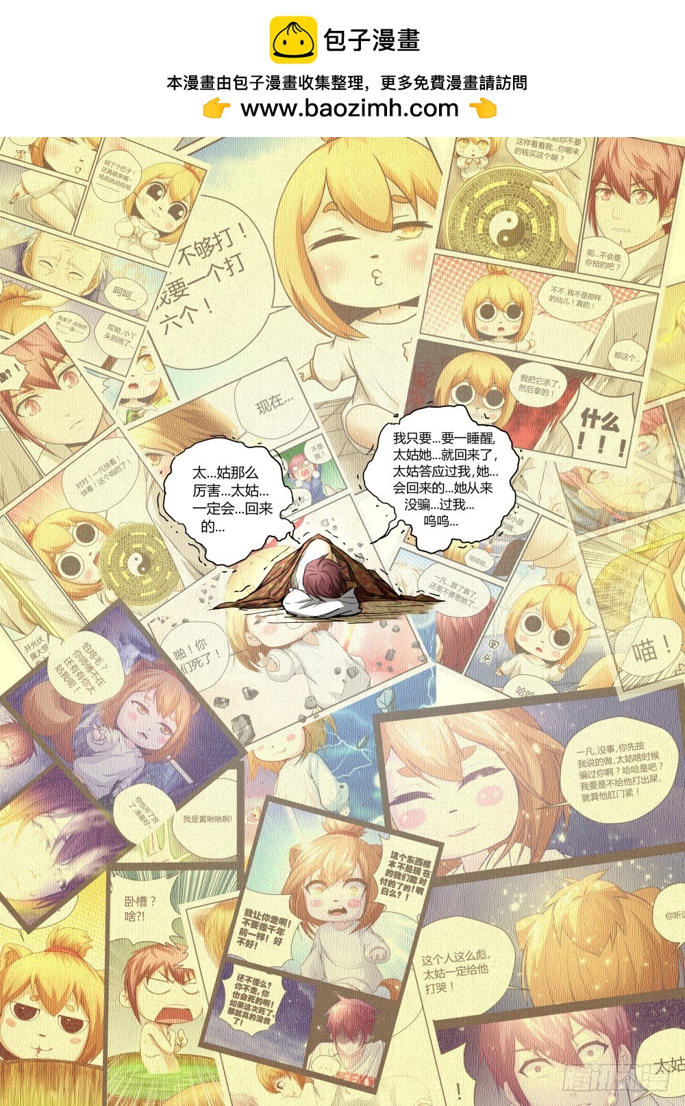 只要我醒来，一切都会好 104-第106话