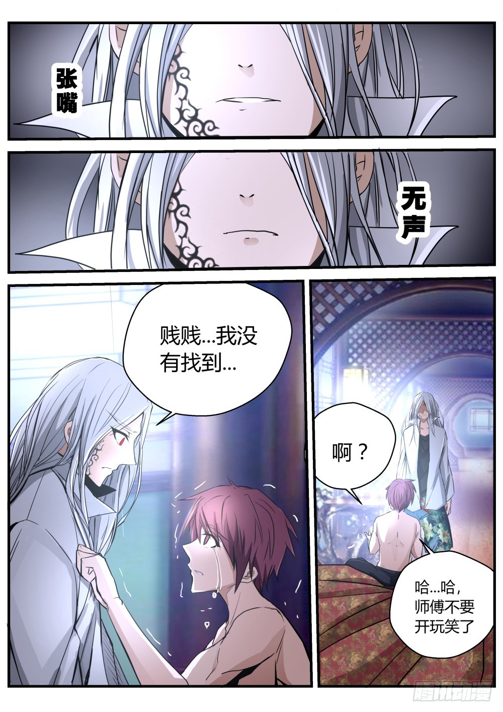 只要我醒来，一切都会好 104-第106话