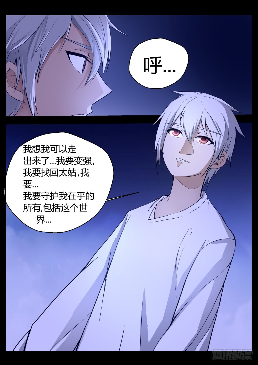 我要守护我所在乎的所有  106-第108话