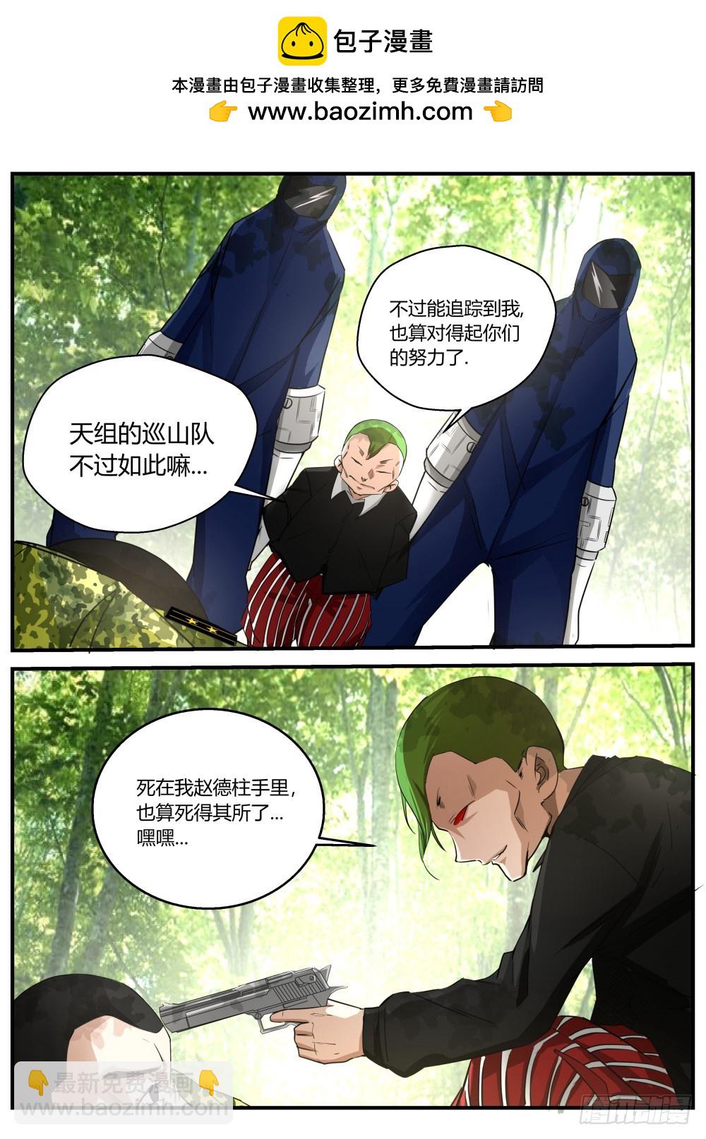 我要守护我所在乎的所有  106-第108话