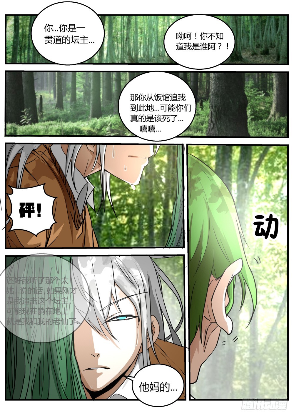 我要守护我所在乎的所有  106-第108话