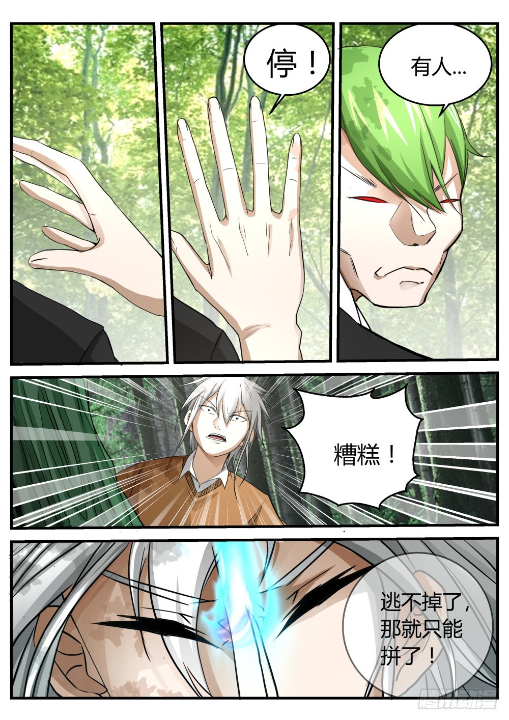 我要守护我所在乎的所有  106-第108话