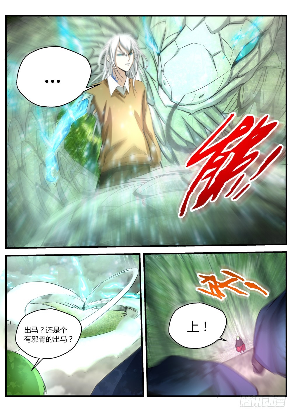 我要守护我所在乎的所有  106-第108话