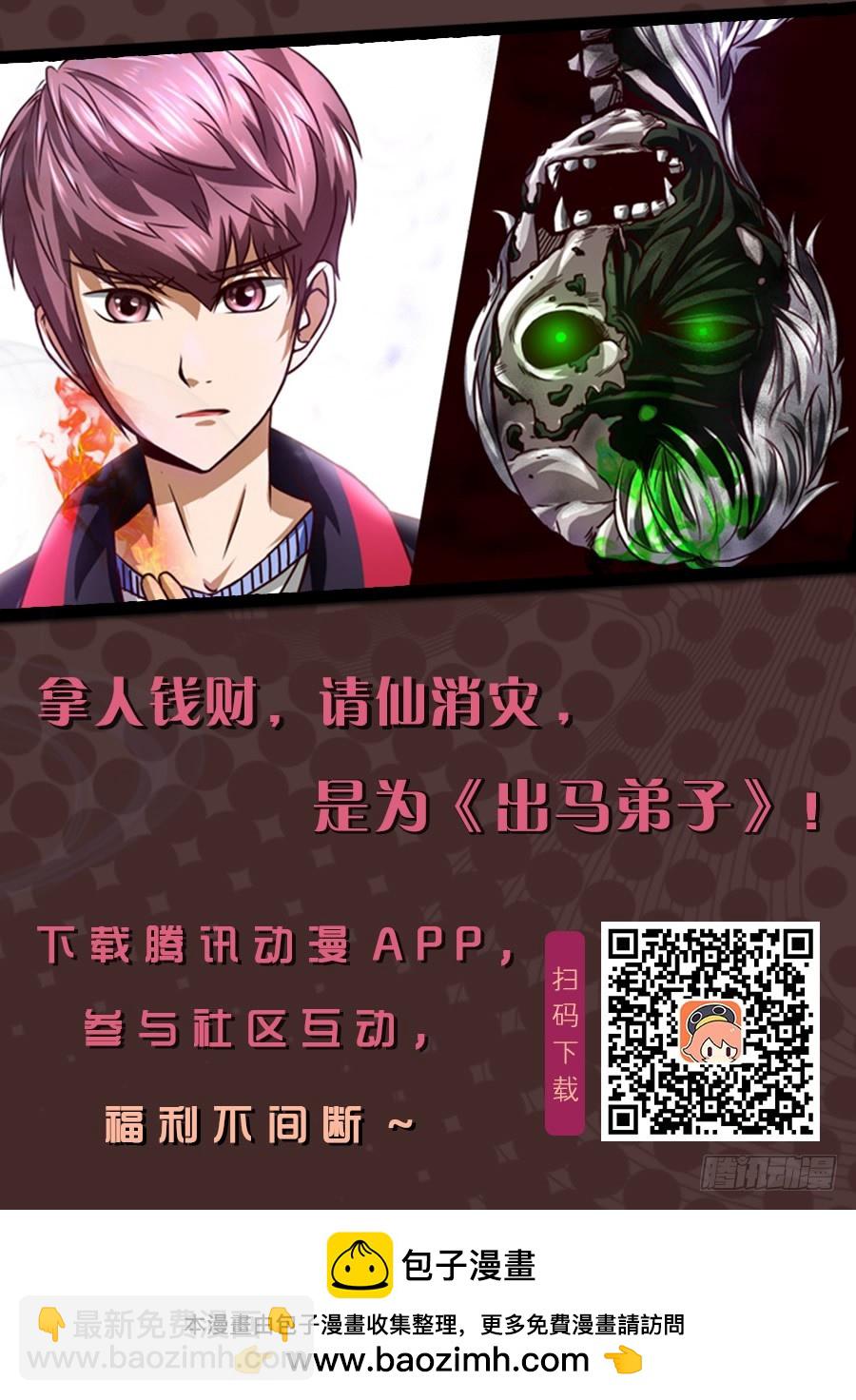 出馬弟子 - 第一章 百面樹妖 12 - 1