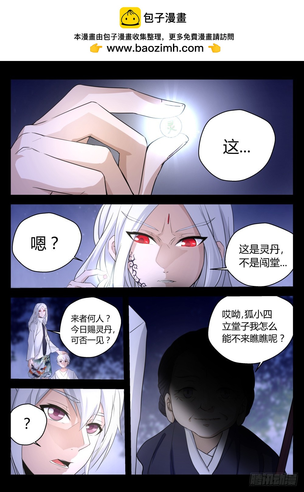 闯堂？  108-第110话