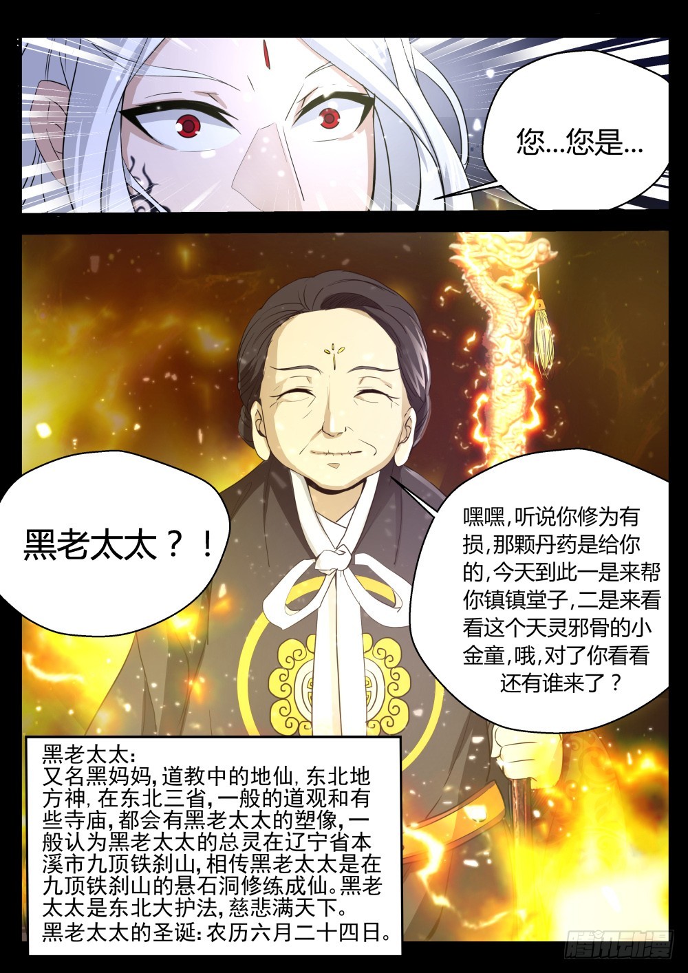 闯堂？  108-第110话