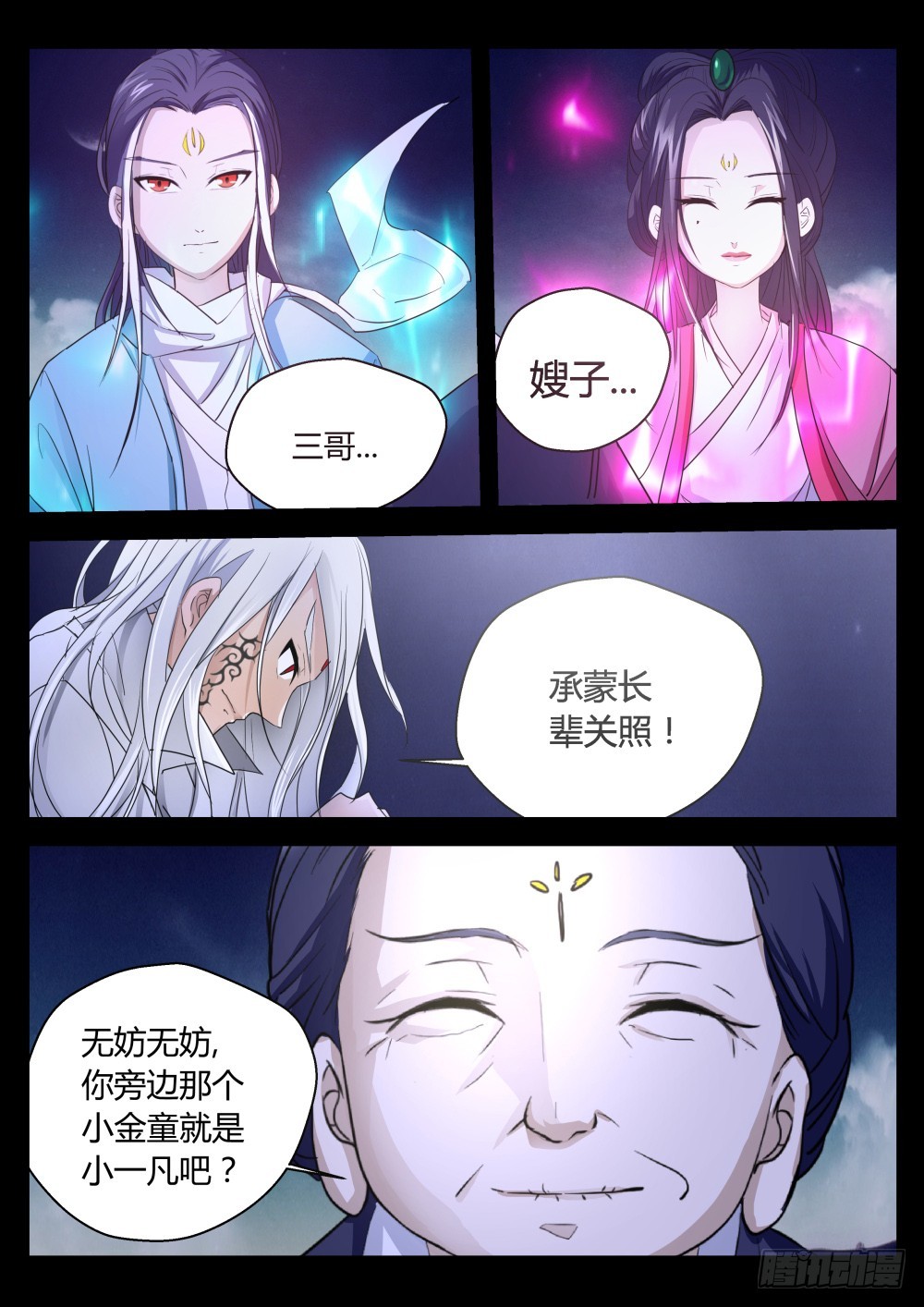 闯堂？  108-第110话