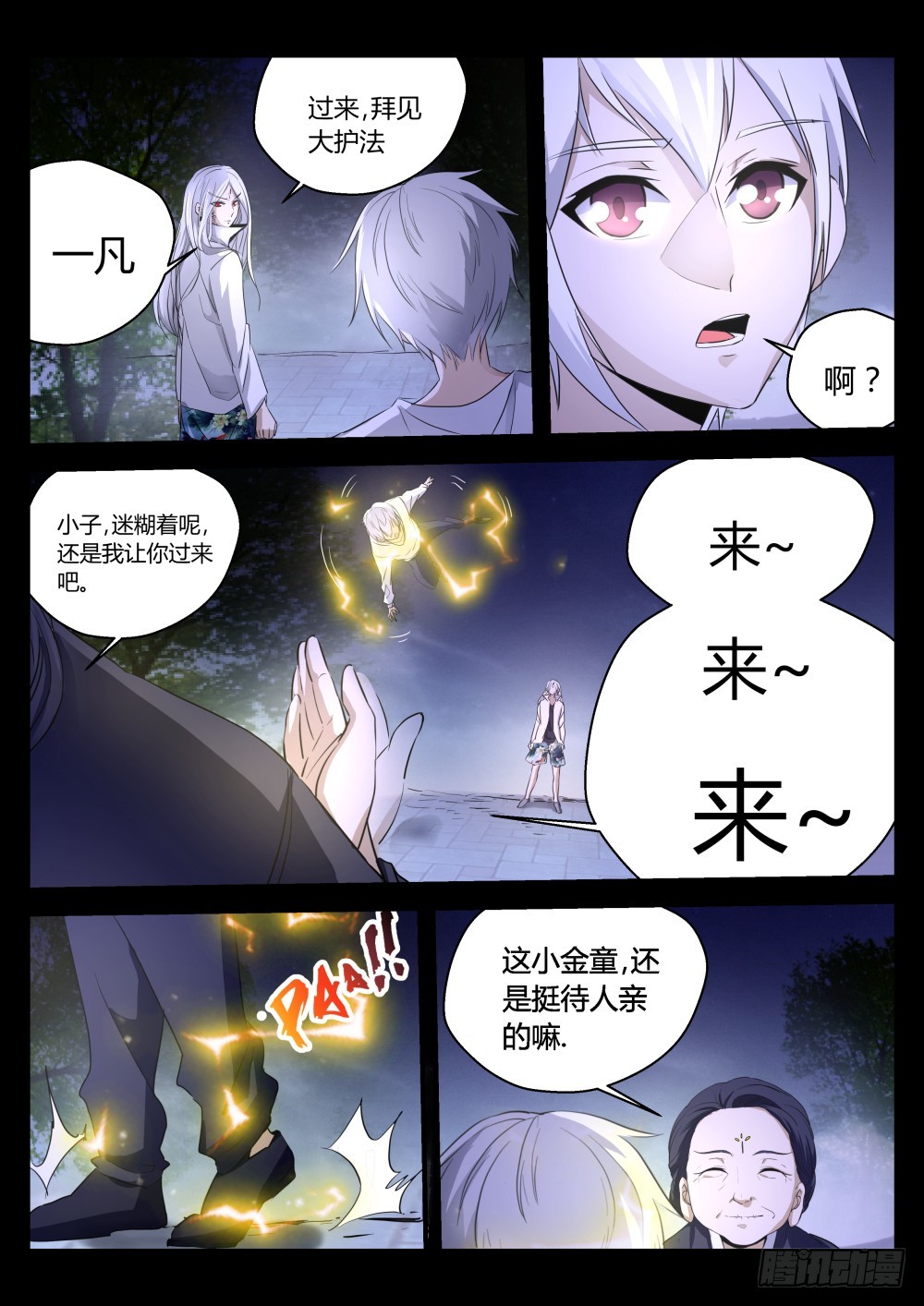 闯堂？  108-第110话