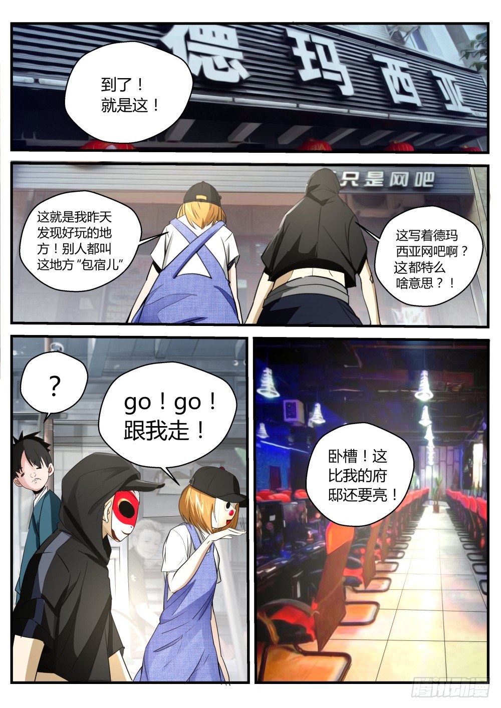 闯堂？  108-第110话