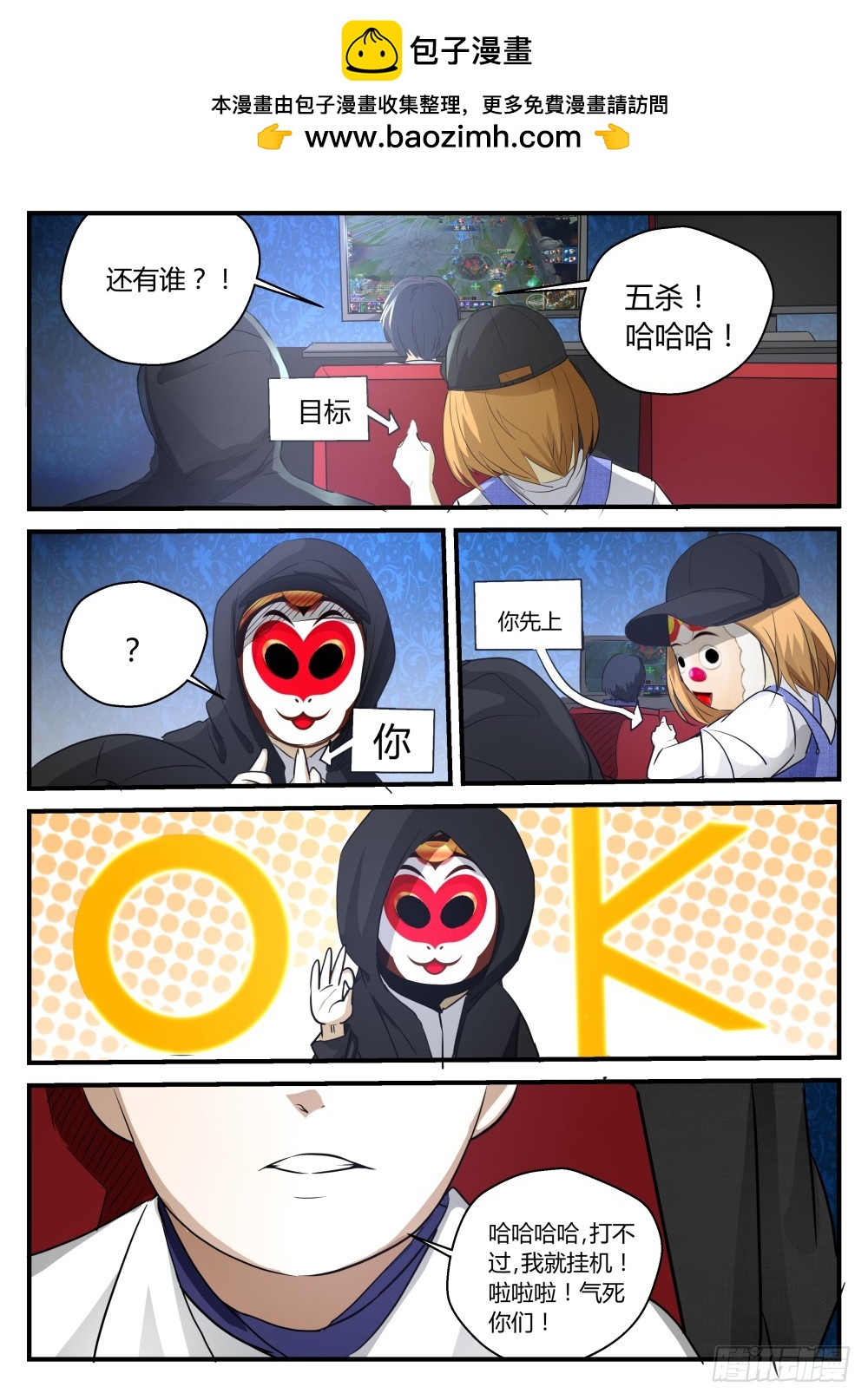 闯堂？  108-第110话