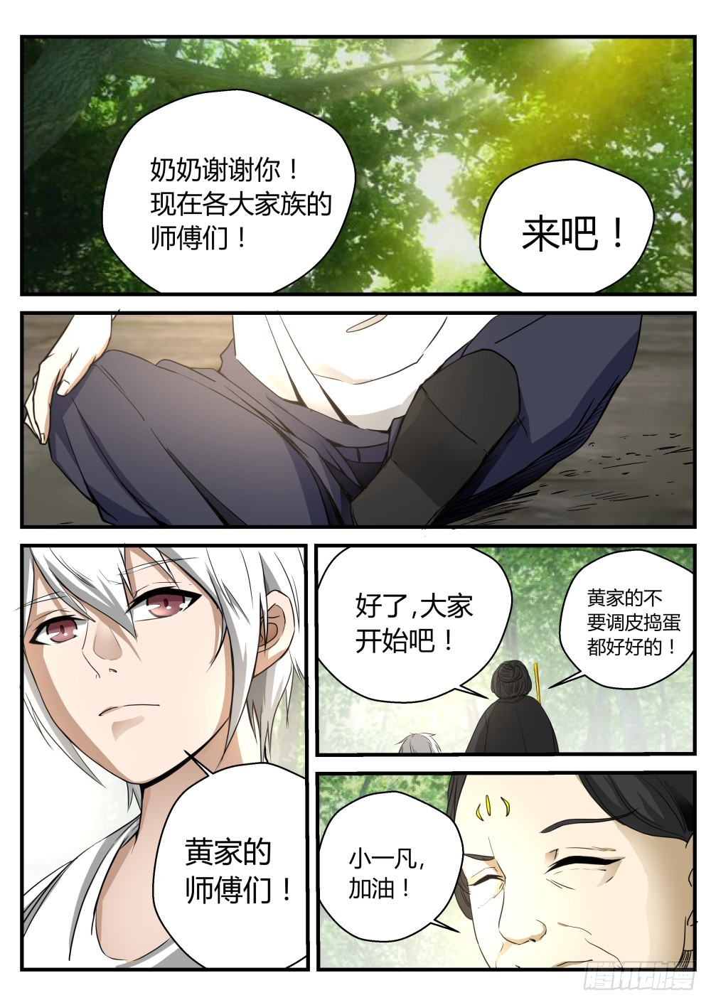 黄家上堂  110-第112话