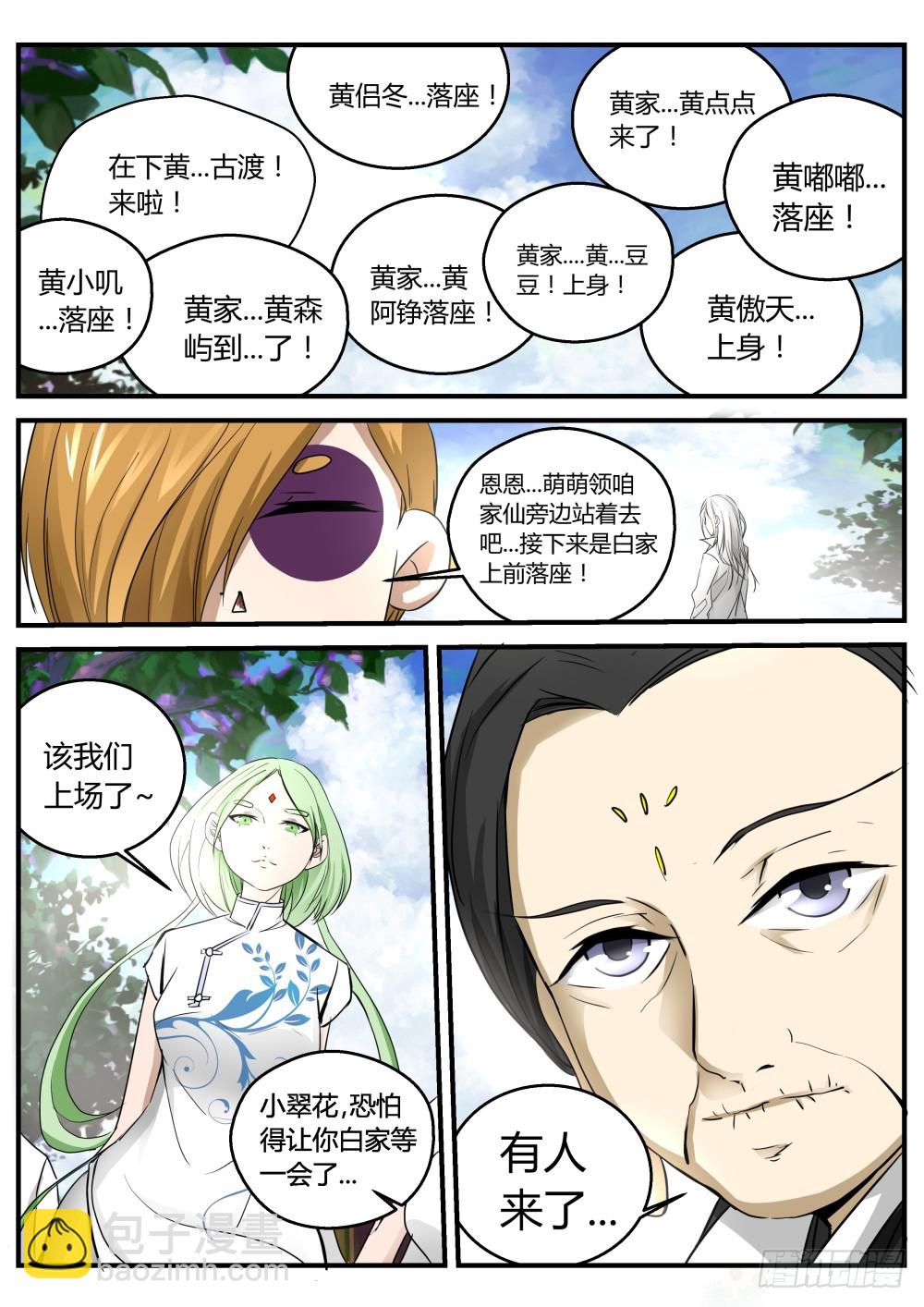 黄家上堂  110-第112话