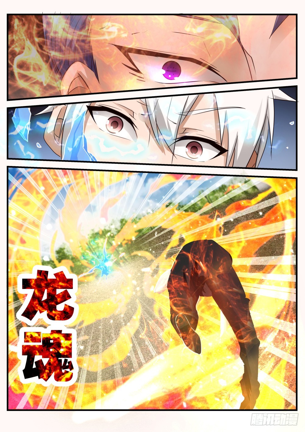 外放天灵邪骨   112-第114话