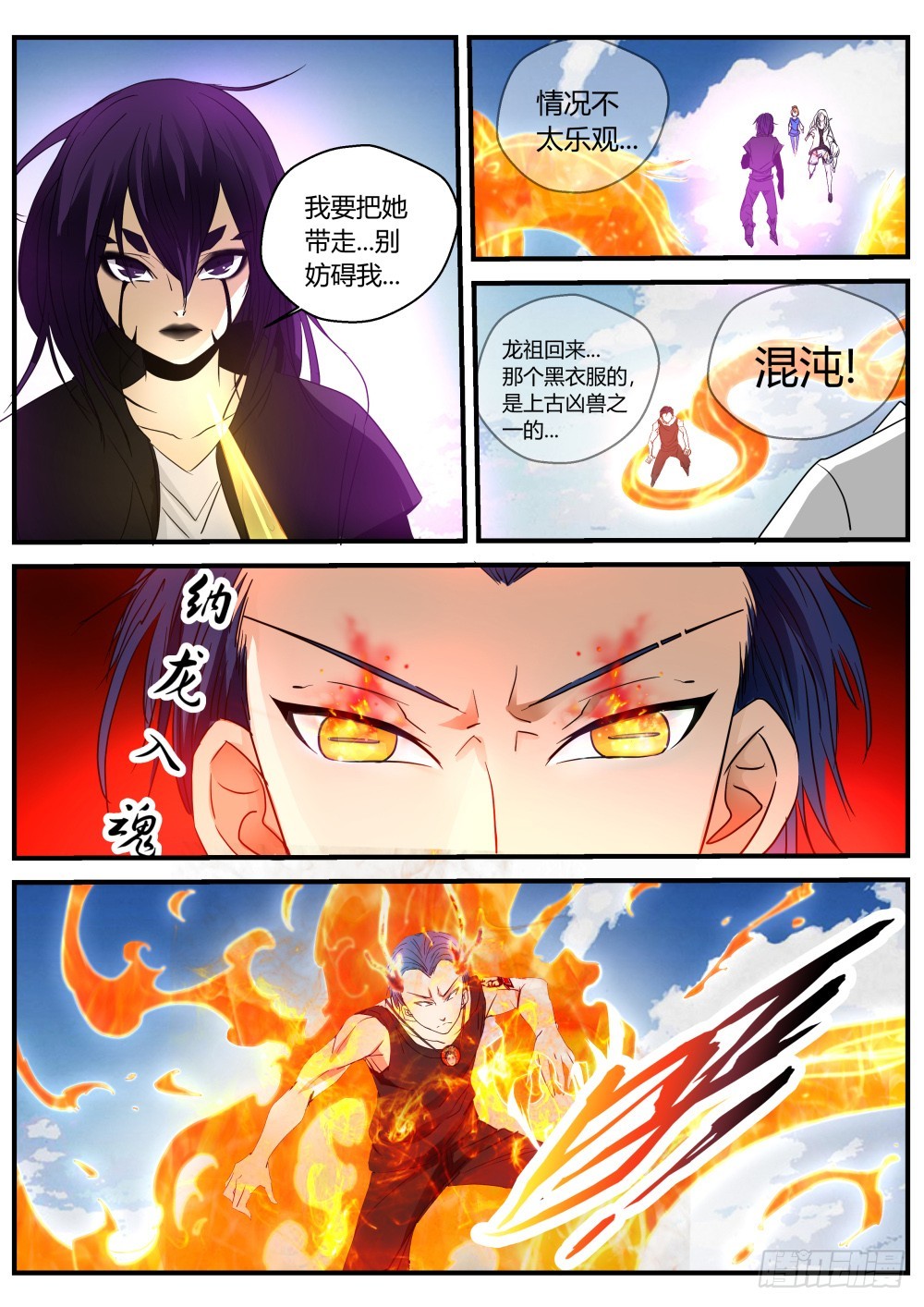 困兽  114-第116话