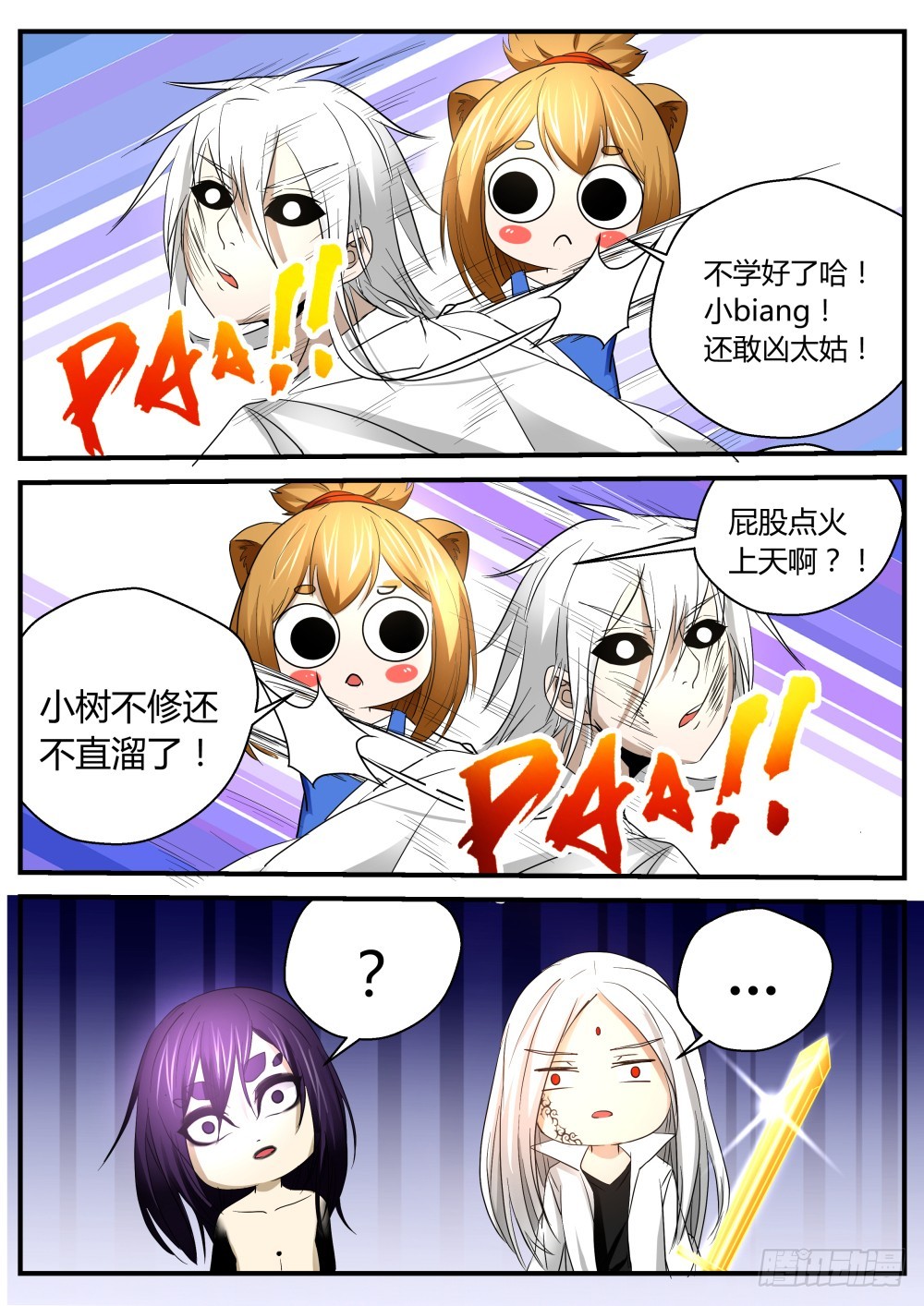 翻天嘞！不学好了！ 116-第118话