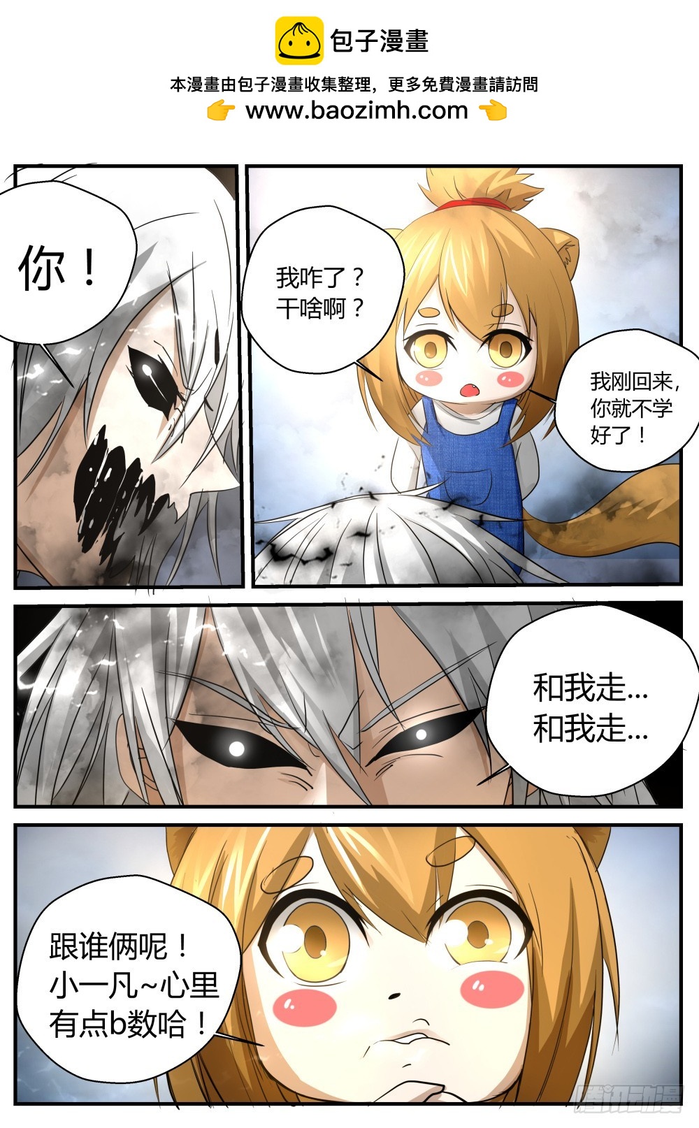 翻天嘞！不学好了！ 116-第118话