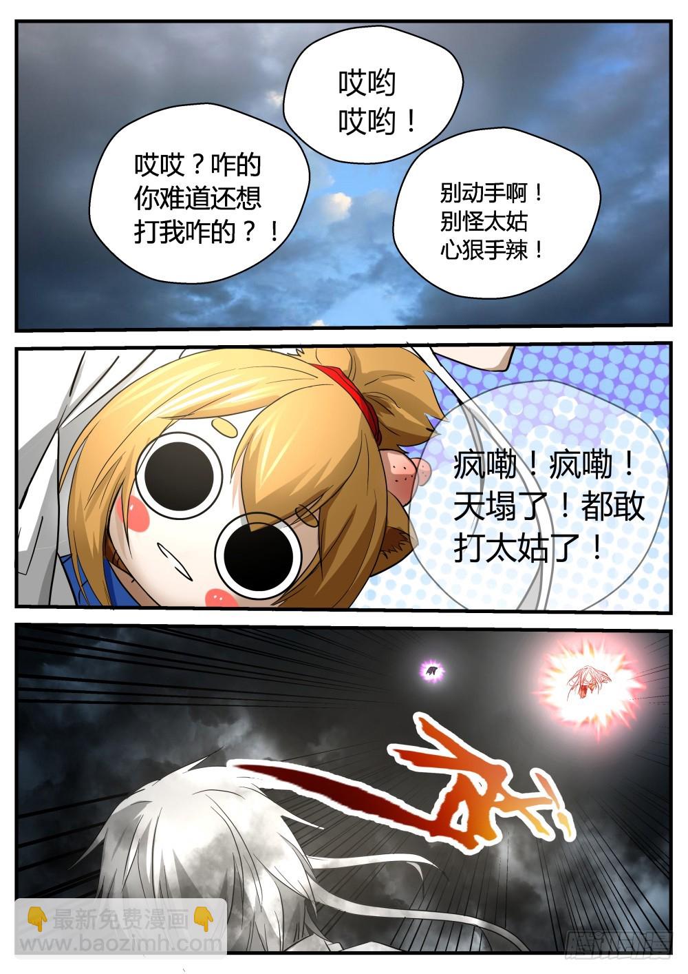 翻天嘞！不学好了！ 116-第118话