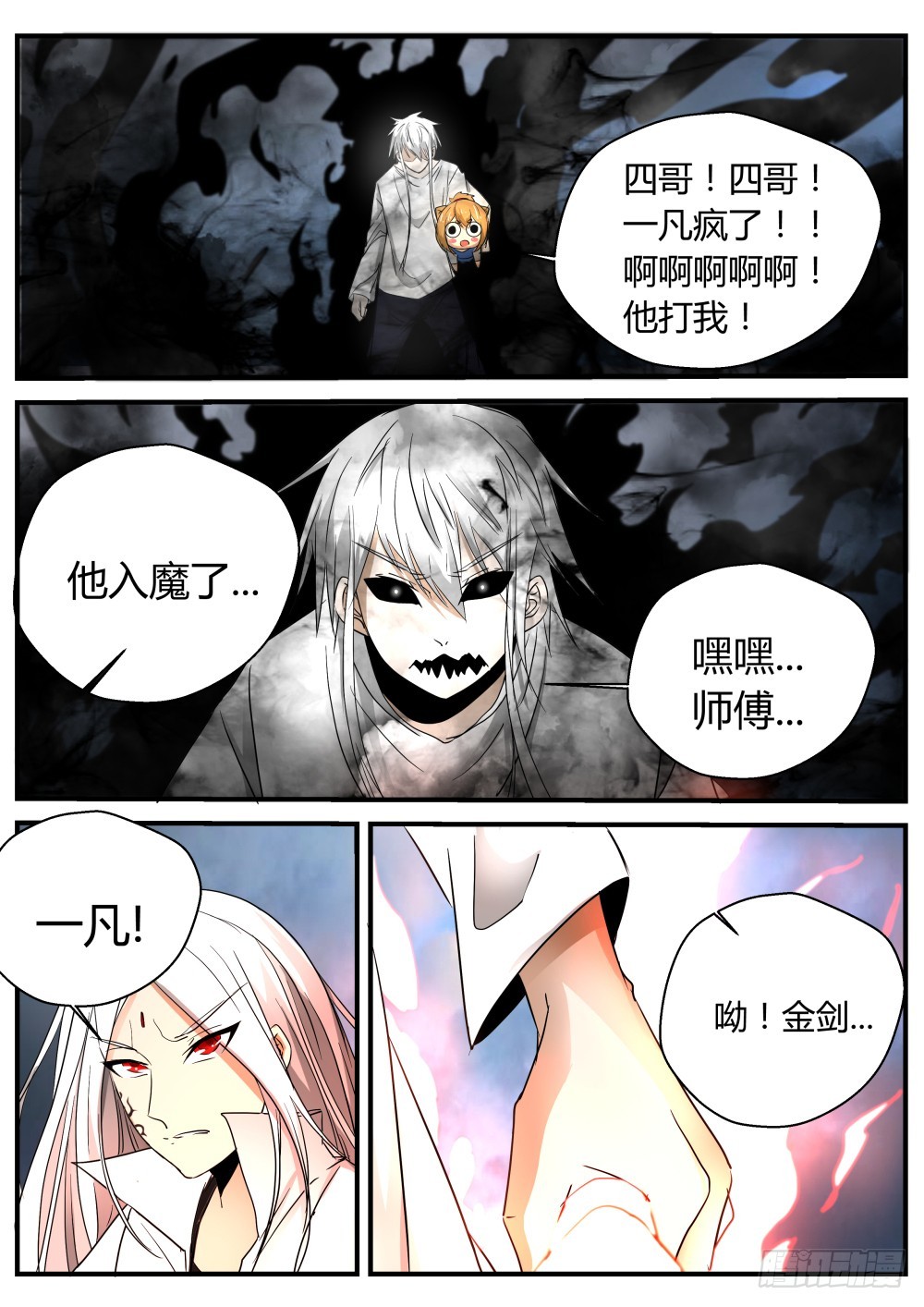 翻天嘞！不学好了！ 116-第118话