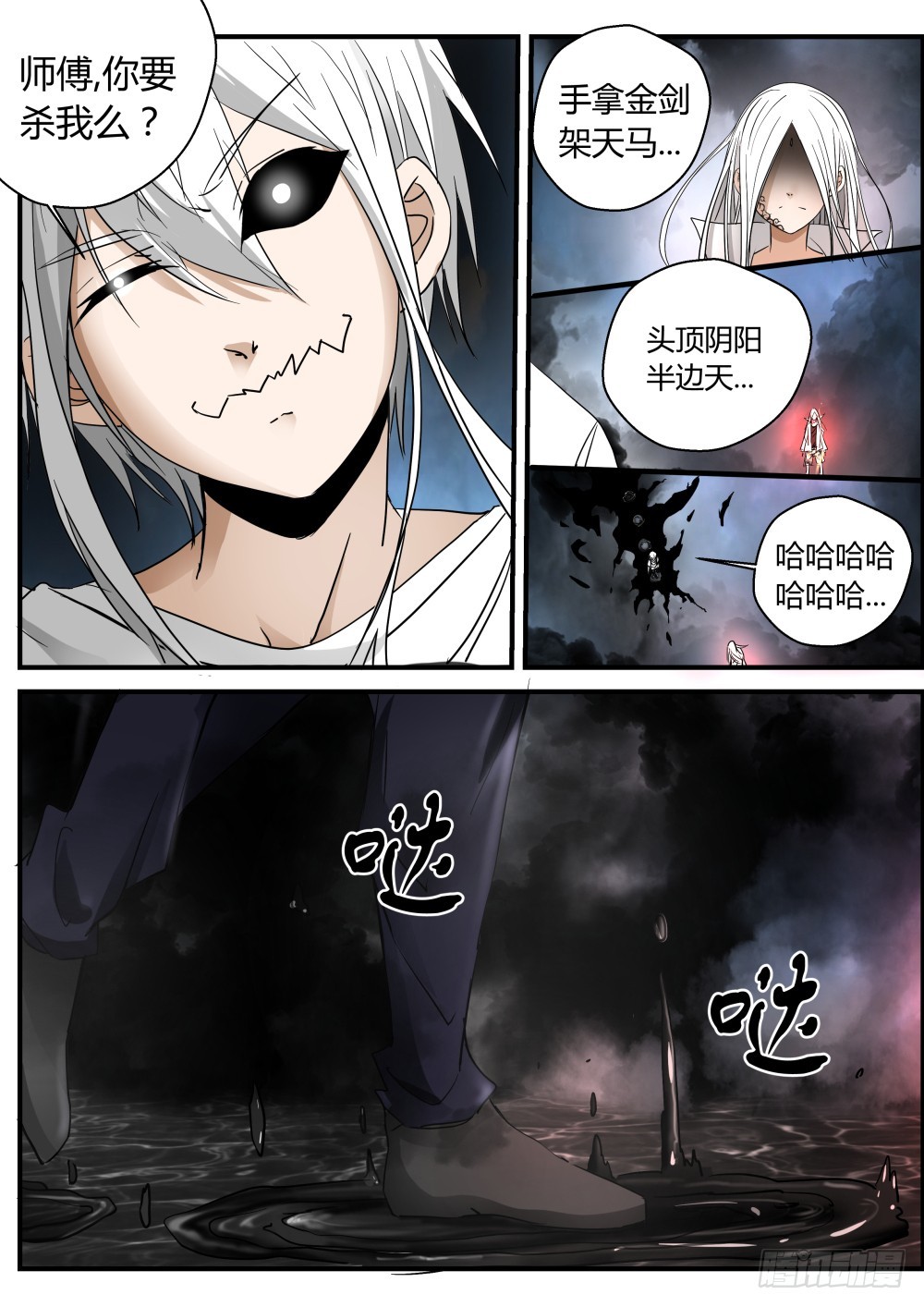 翻天嘞！不学好了！ 116-第118话