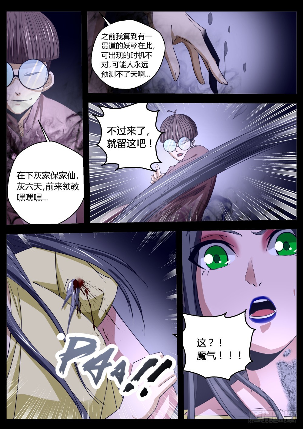 预谋的绝地反击 120-第122话