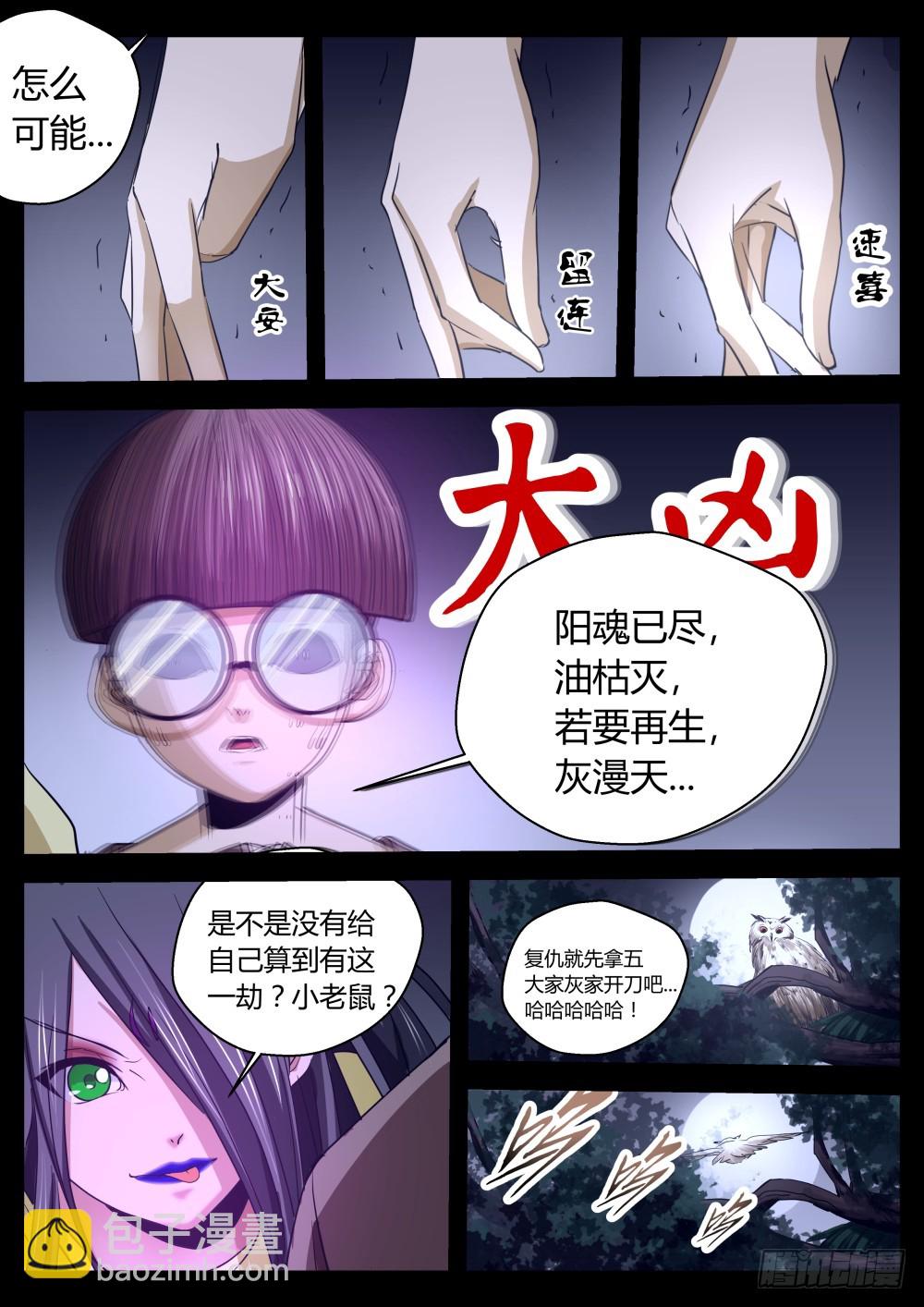 预谋的绝地反击 120-第122话