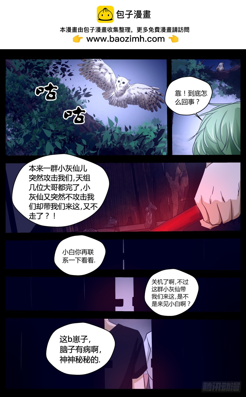 预谋的绝地反击 120-第122话