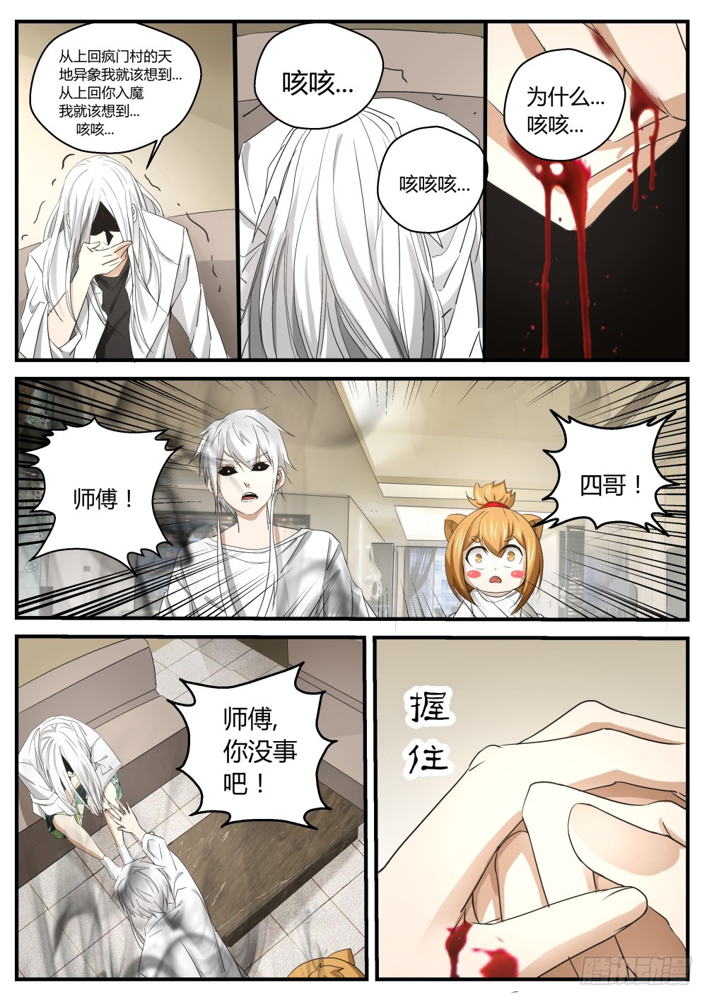 身世  122-第124话