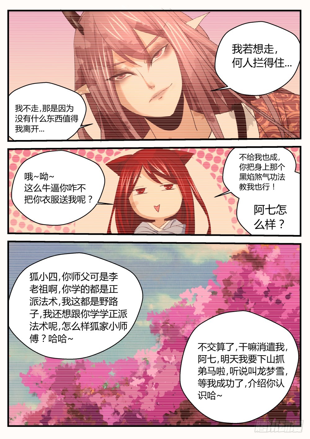 身世  122-第124话