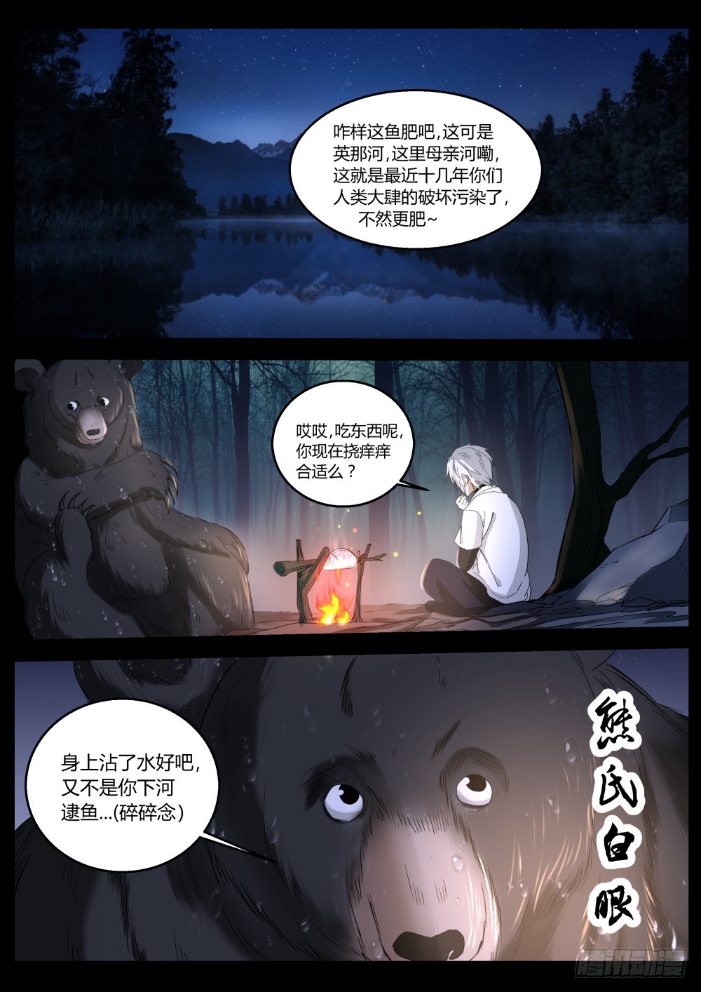 消失的一凡  124-第126话