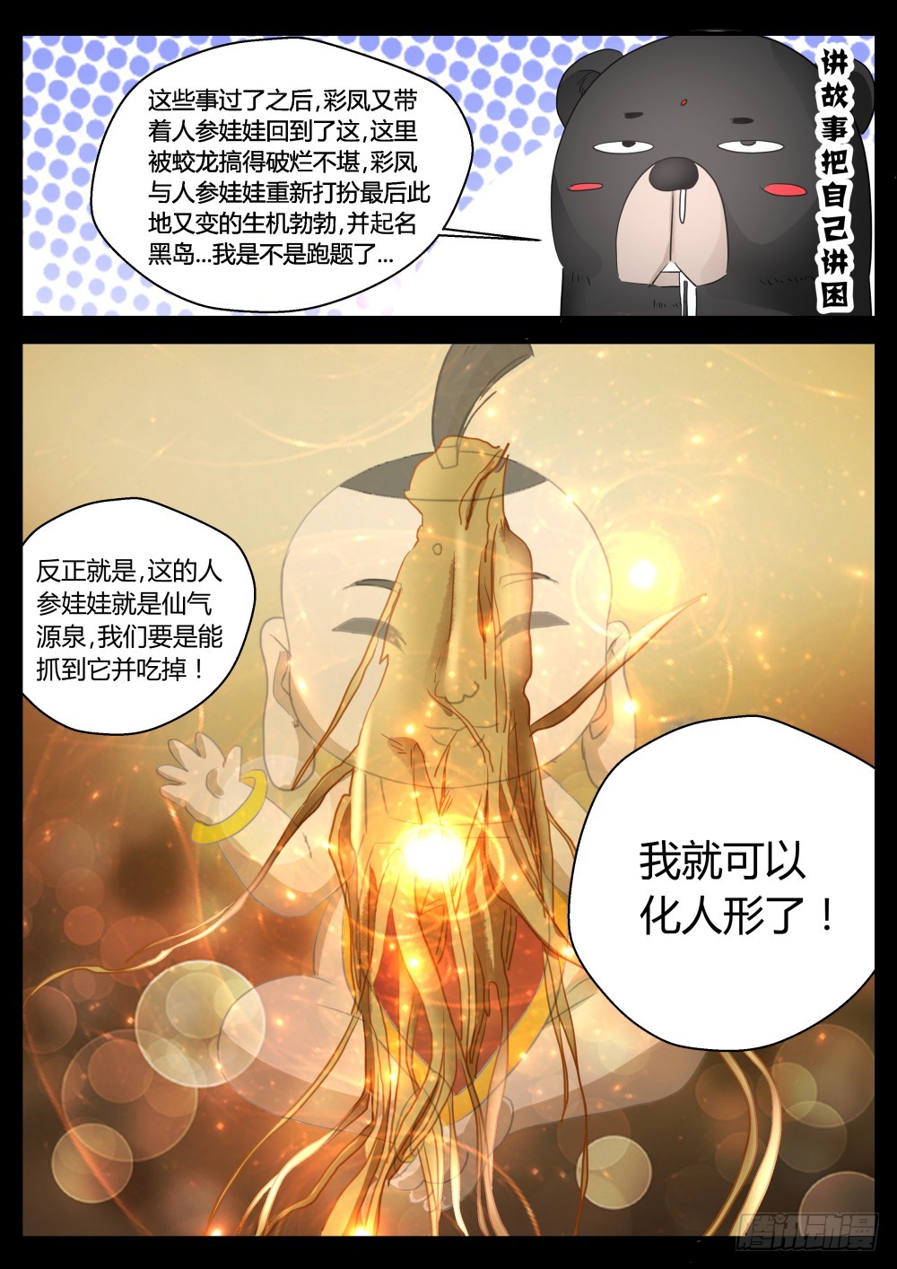 消失的一凡  124-第126话