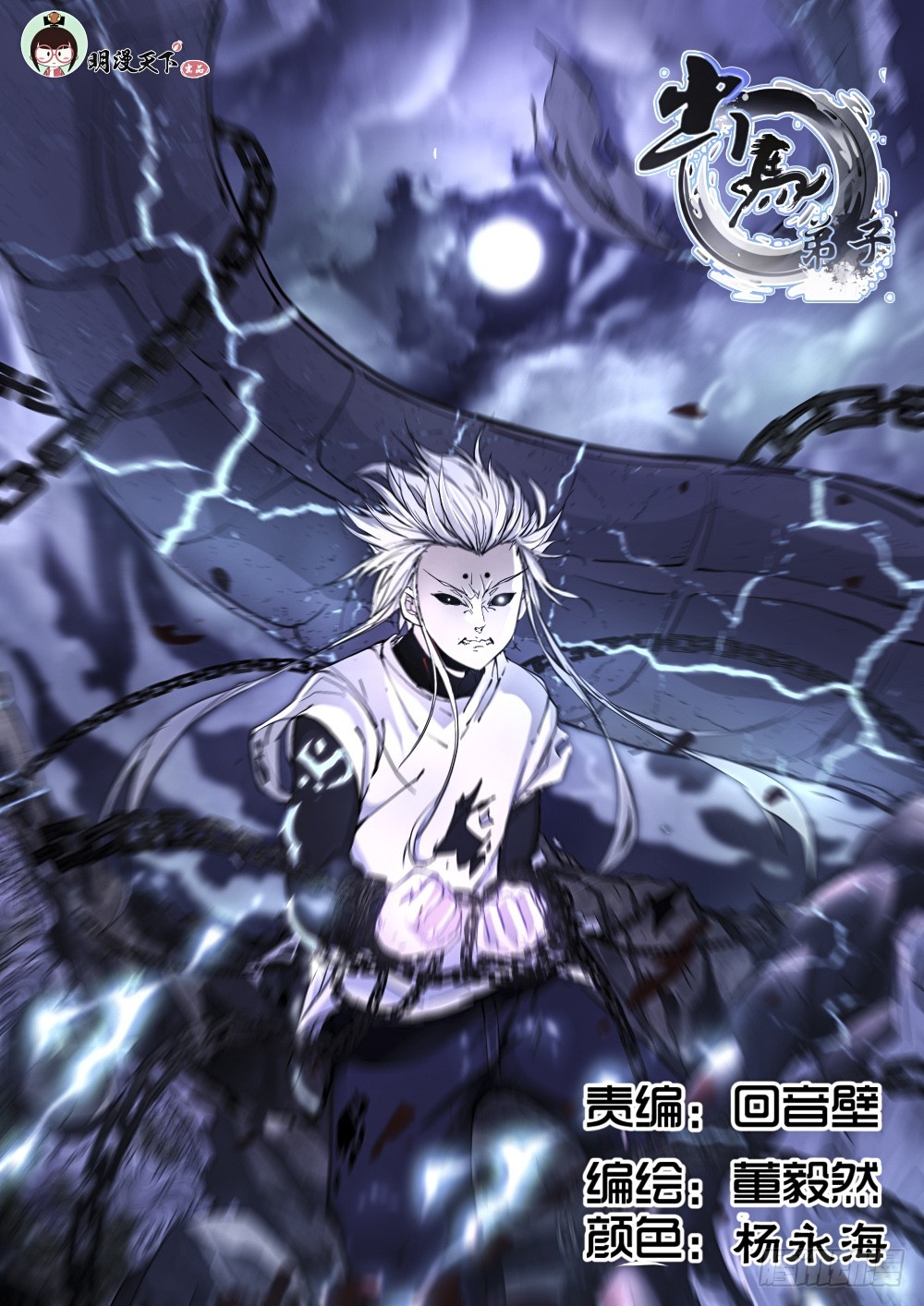 一凡进结界，坛主破封印 126-第128话