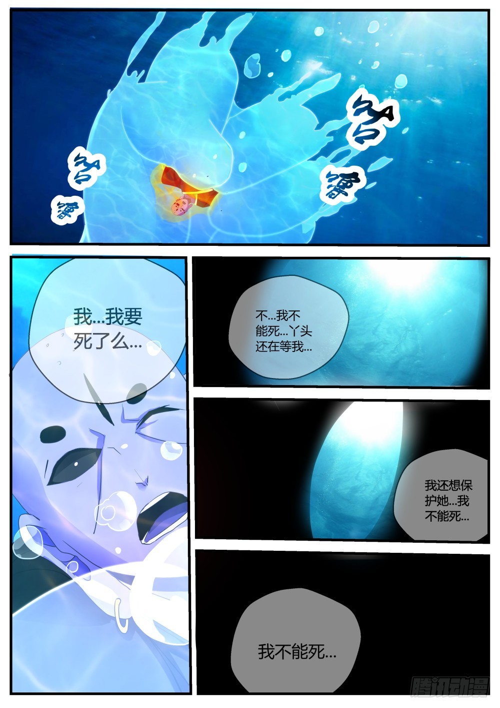 一凡进结界，坛主破封印 126-第128话