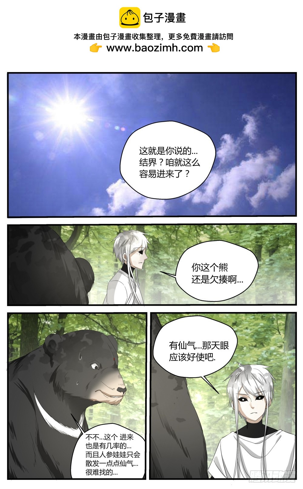 一凡进结界，坛主破封印 126-第128话