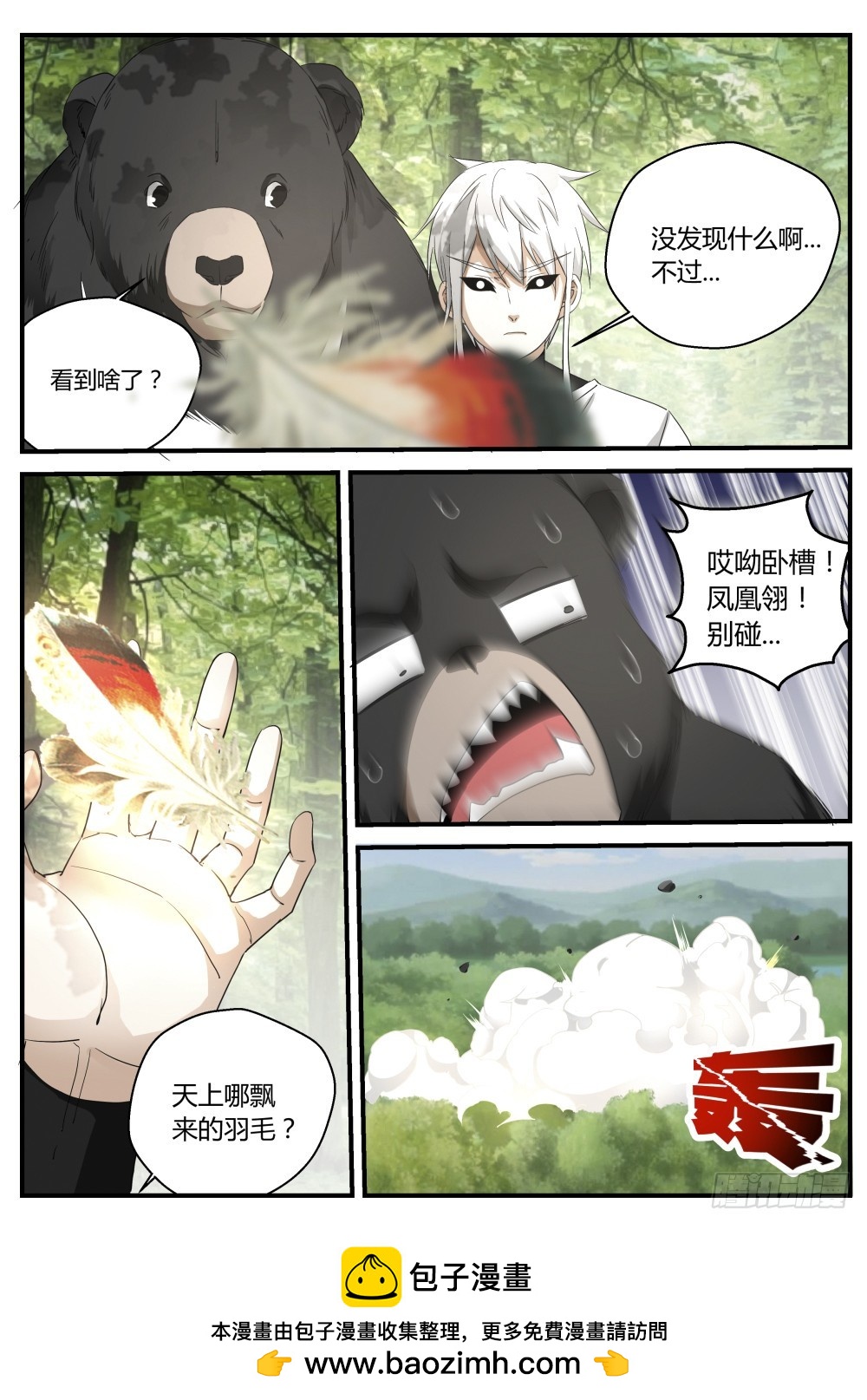 一凡进结界，坛主破封印 126-第128话