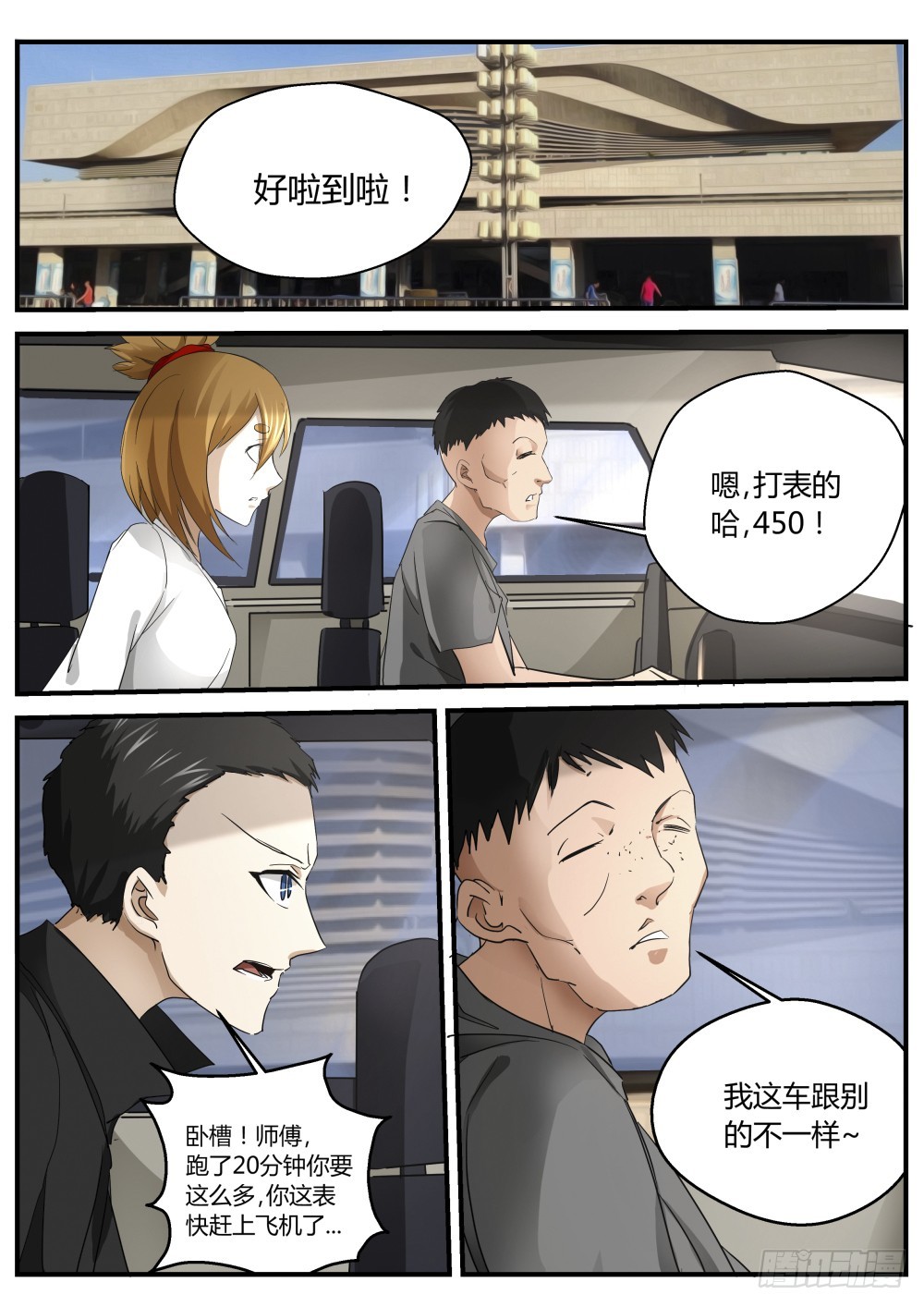 一凡进结界，坛主破封印 126-第128话