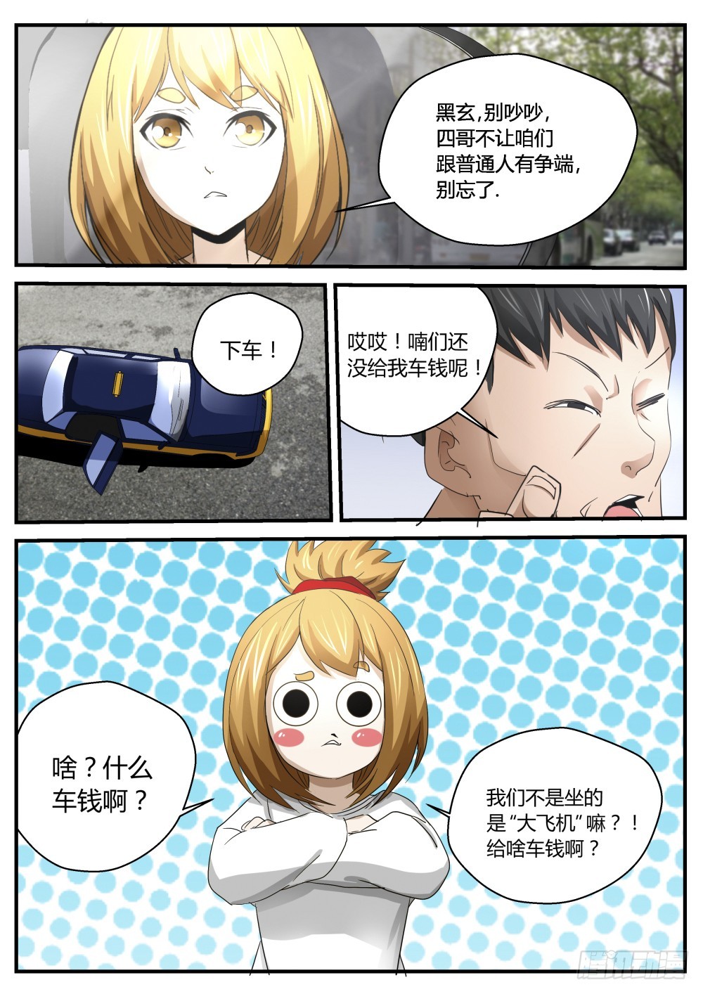 一凡进结界，坛主破封印 126-第128话