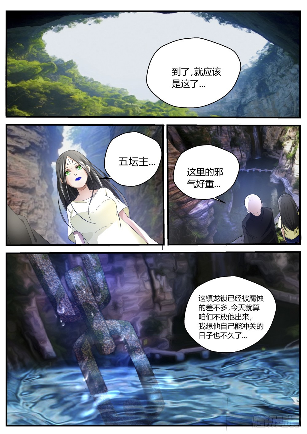 一凡进结界，坛主破封印 126-第128话