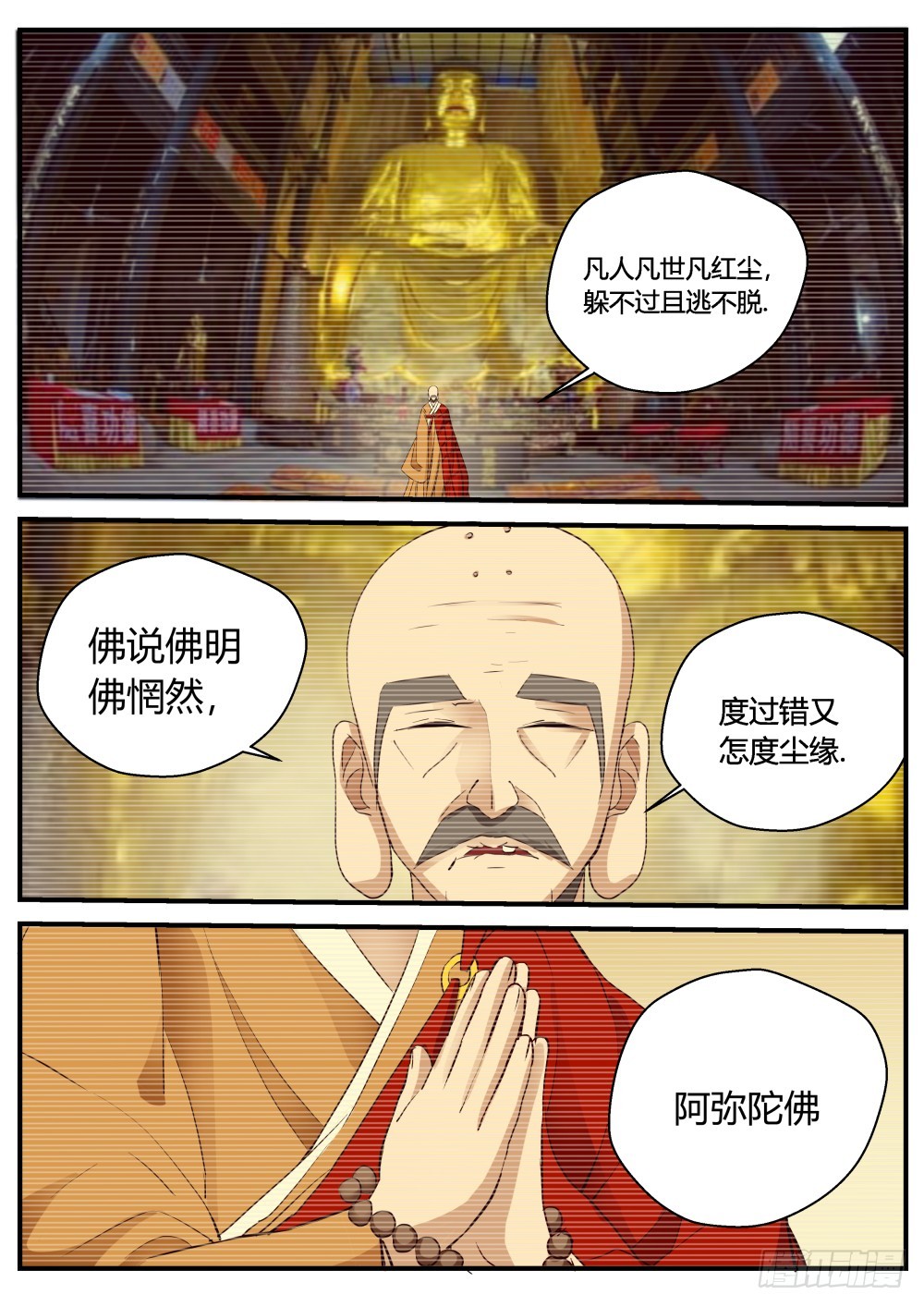 邪龙初现世，修心忆嘉懿-第130话