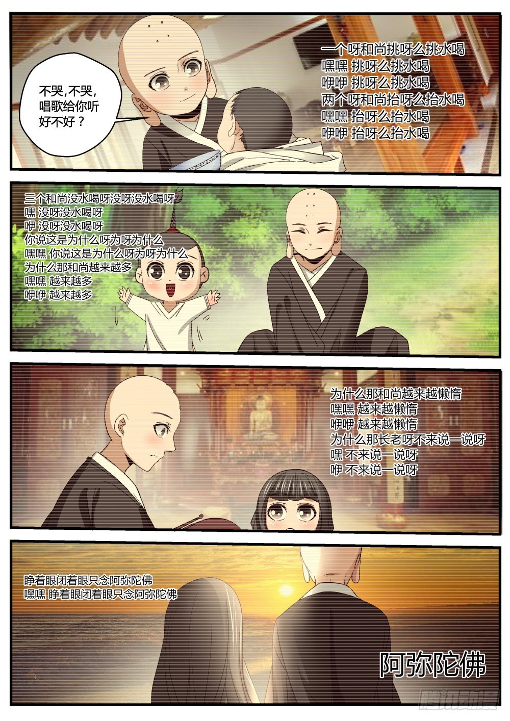 邪龙初现世，修心忆嘉懿-第130话