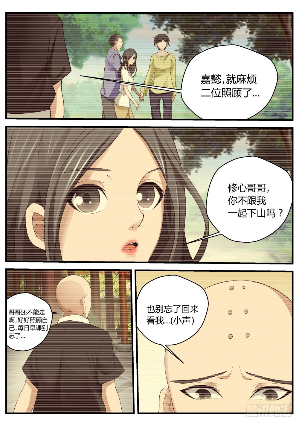 邪龙初现世，修心忆嘉懿-第130话